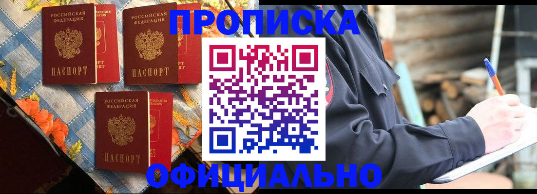 прописка штамп в Великом Устюге