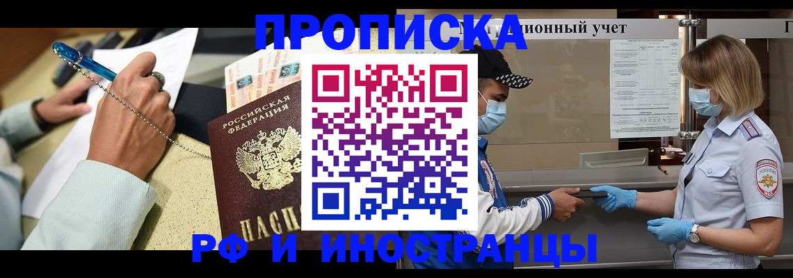 прописка законно в Великом Устюге